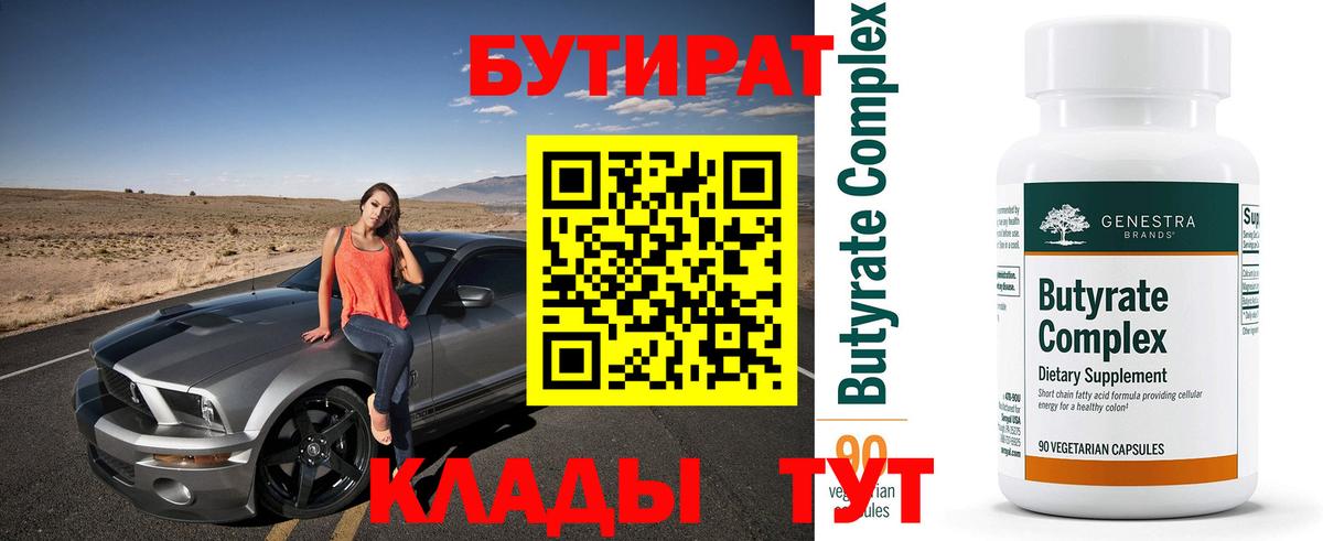 Фрязино  Бутират 1.4BDO  Бутират  Вход с VPN 