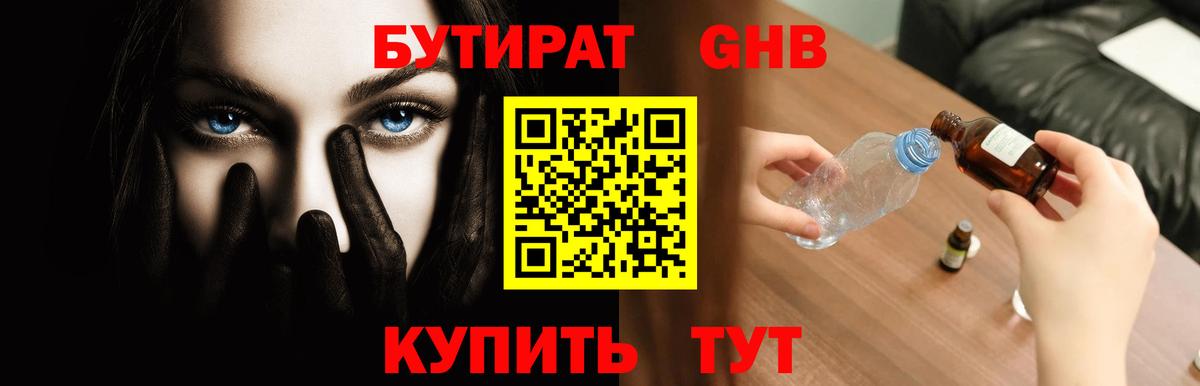 Бутират BDO 33% Фрязино