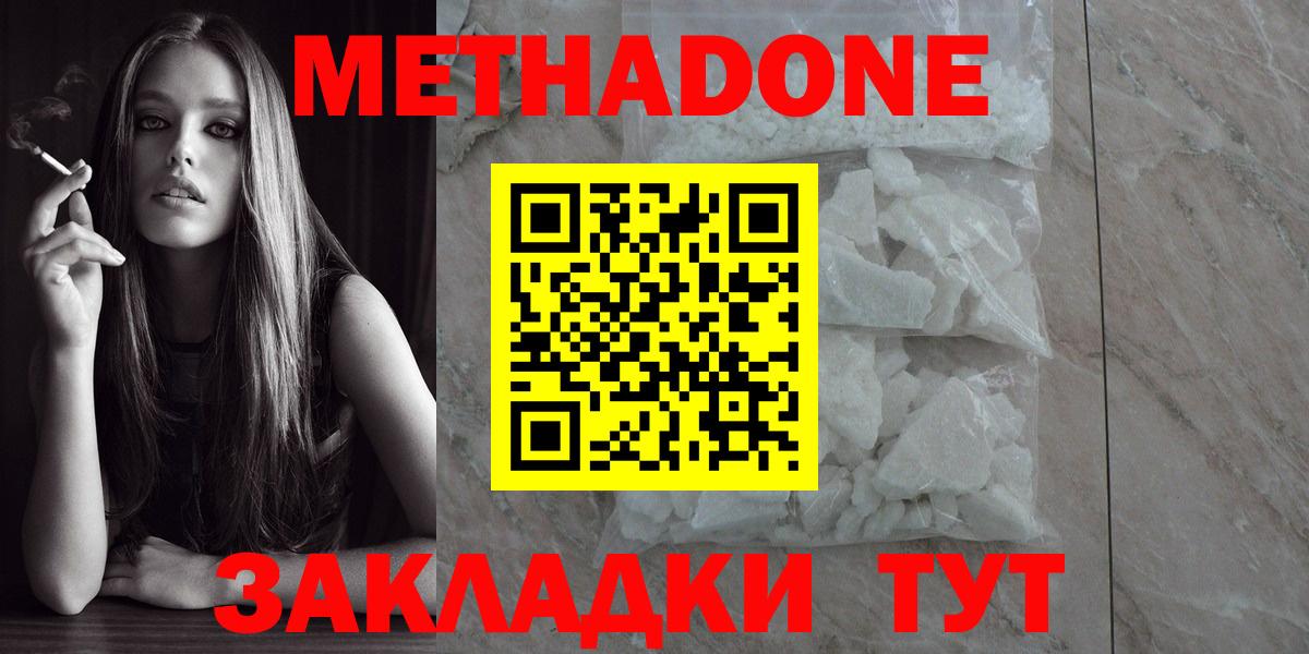 Метадон мёд Фрязино