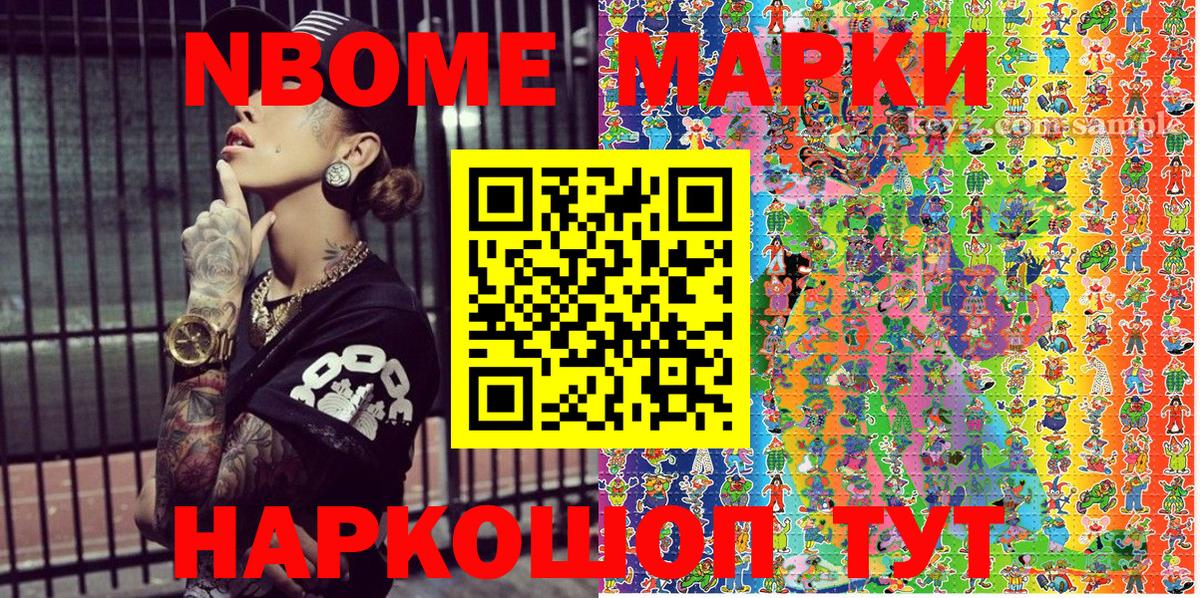 купить закладку  Наркотические марки  Вход с VPN  Марки NBOMe 1500мкг  Фрязино 
