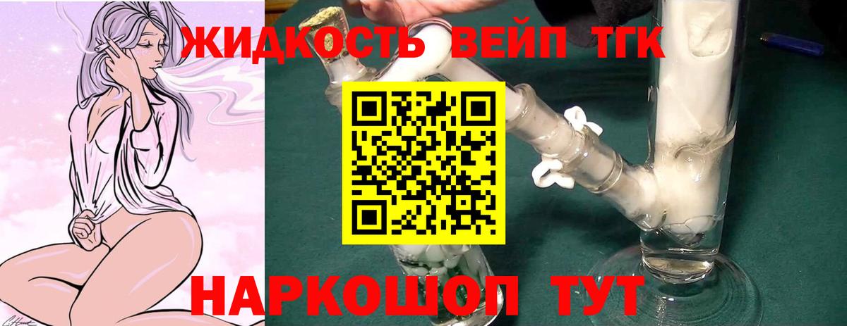 Фрязино  hydra ONION  Дистиллят ТГК вейп  Вход с VPN  Дистиллят ТГК гашишное масло 